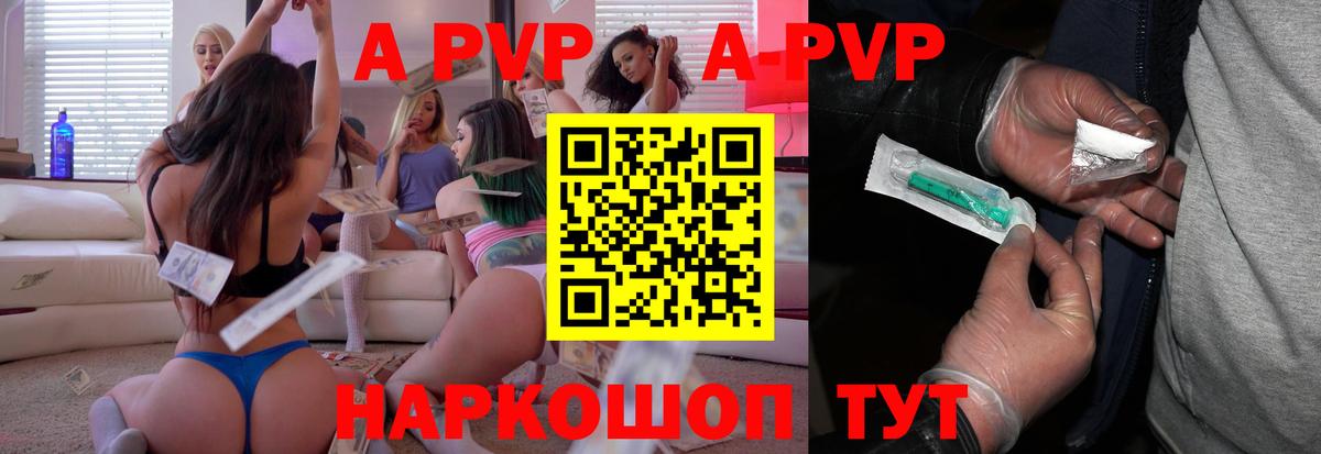 Alpha-PVP мука  A PVP кристаллы  Alfa_PVP  Вход с VPN  Россошь  APVP СК 