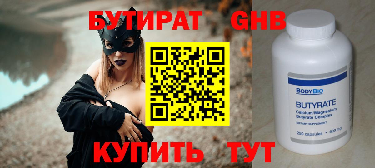 Россошь  Бутират Butirat  Бутират  Вход с VPN 