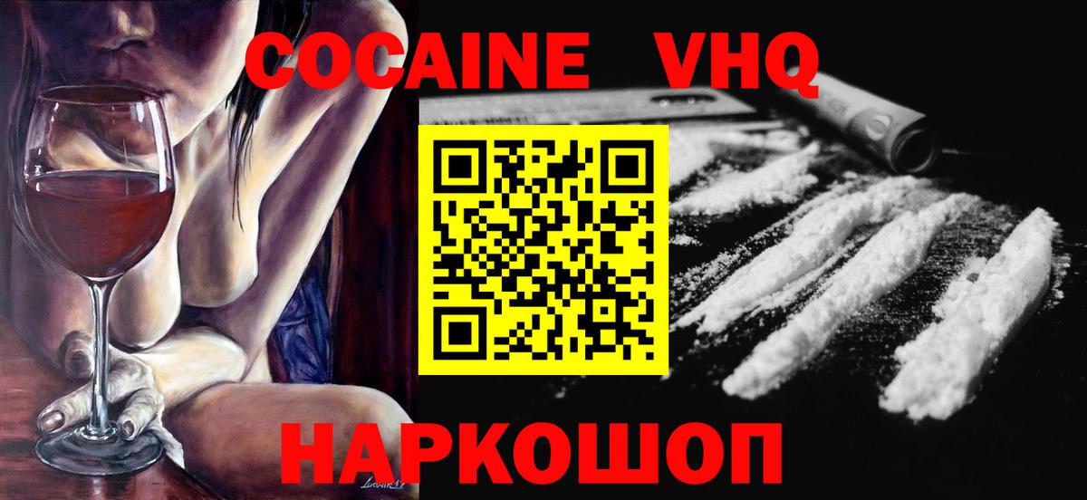 Россошь  Cocaine  Вход с VPN  Кокаин 98% 