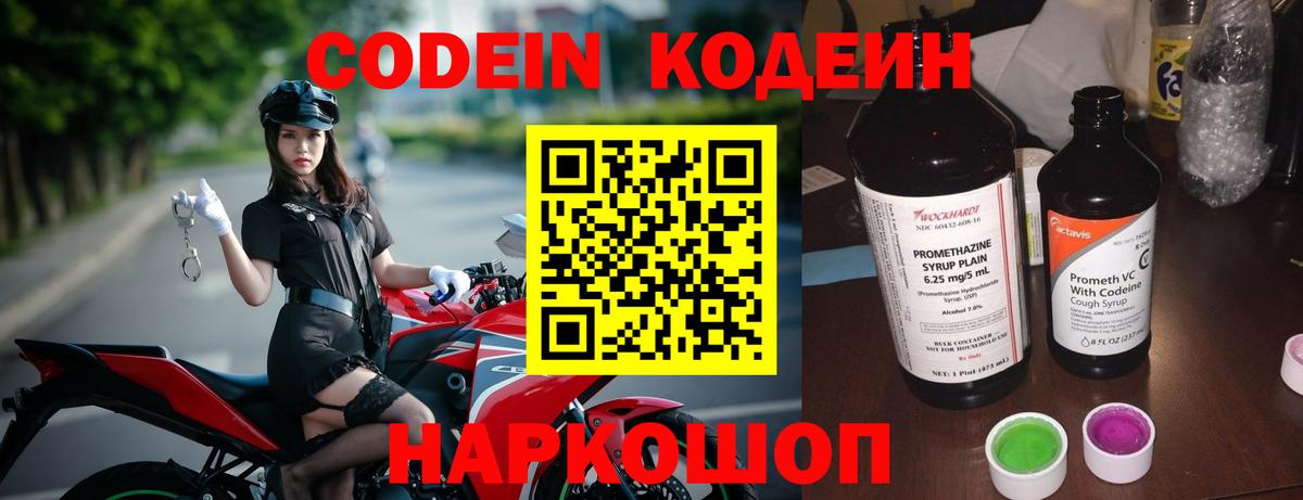 Кодеиновый сироп Lean напиток Lean (лин) Россошь