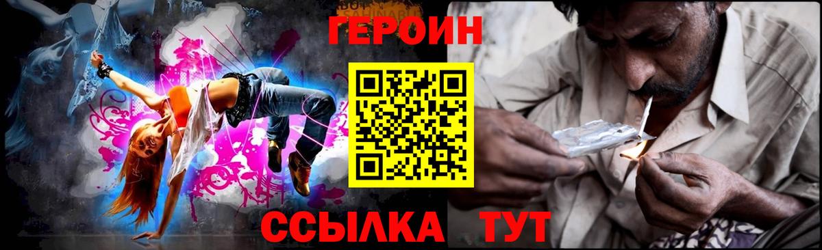 Героин VHQ Россошь